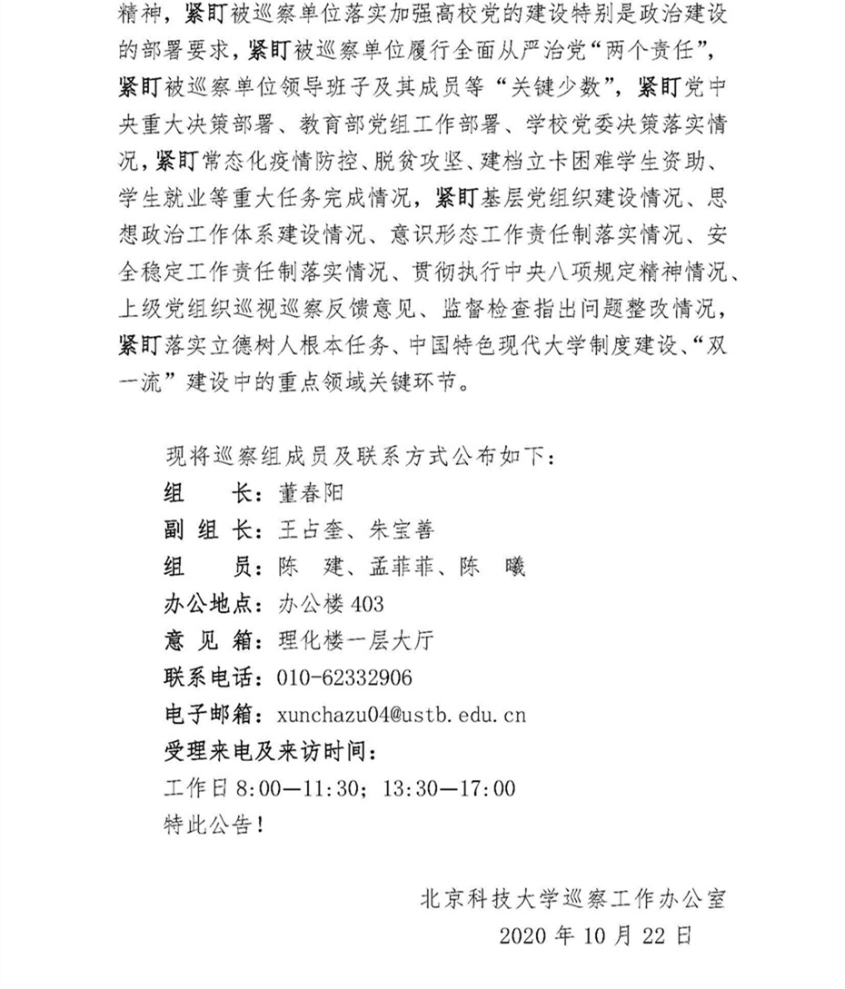 关于中共必赢76net线路官网委员会第四巡察组巡察必赢76net线路官网党委的公告_页面_2.jpg